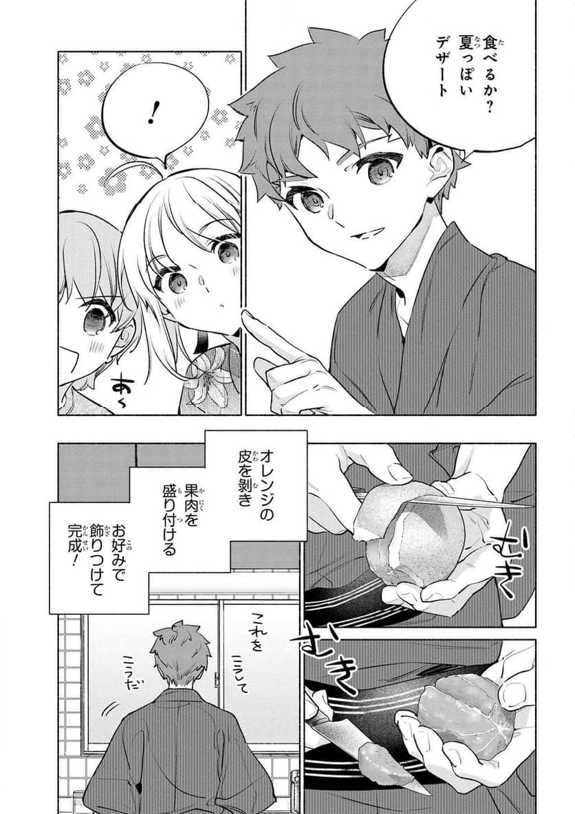 衛宮さんちの今日のごはん - 第70話 - Page 13