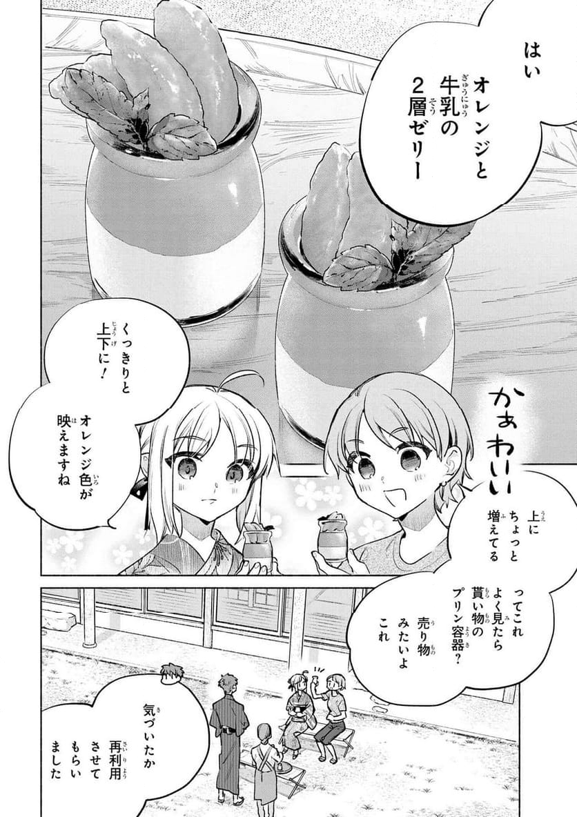 衛宮さんちの今日のごはん - 第70話 - Page 14