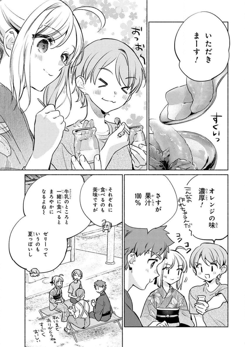 衛宮さんちの今日のごはん - 第70話 - Page 15