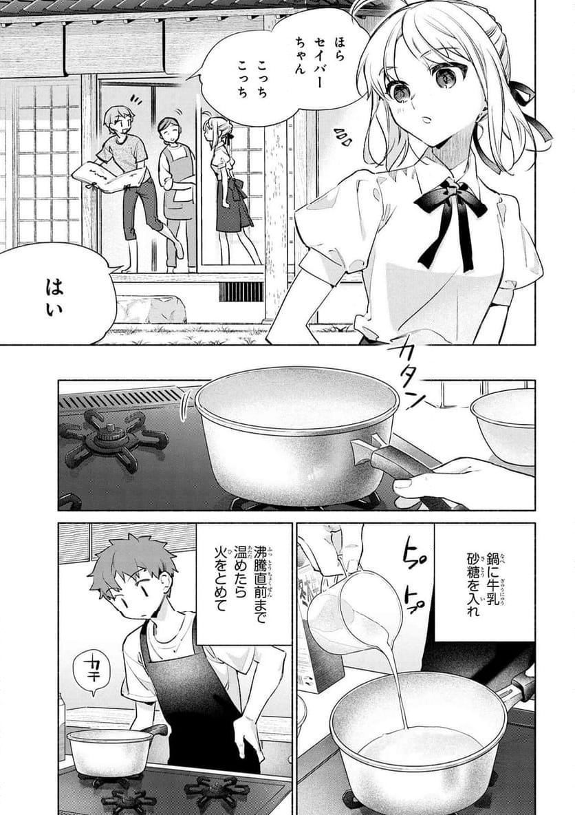 衛宮さんちの今日のごはん - 第70話 - Page 3