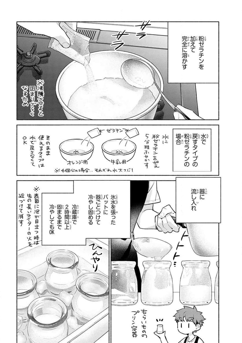 衛宮さんちの今日のごはん - 第70話 - Page 4