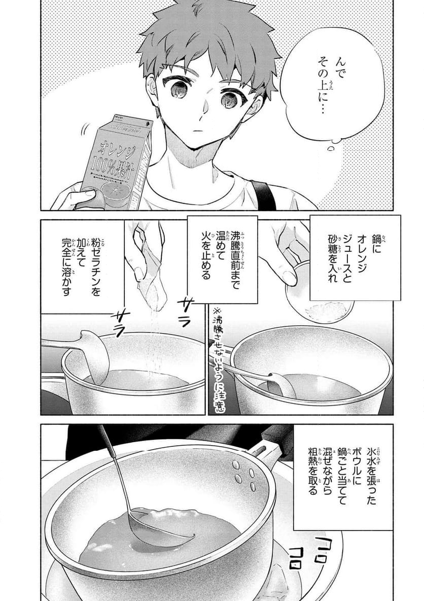 衛宮さんちの今日のごはん - 第70話 - Page 5