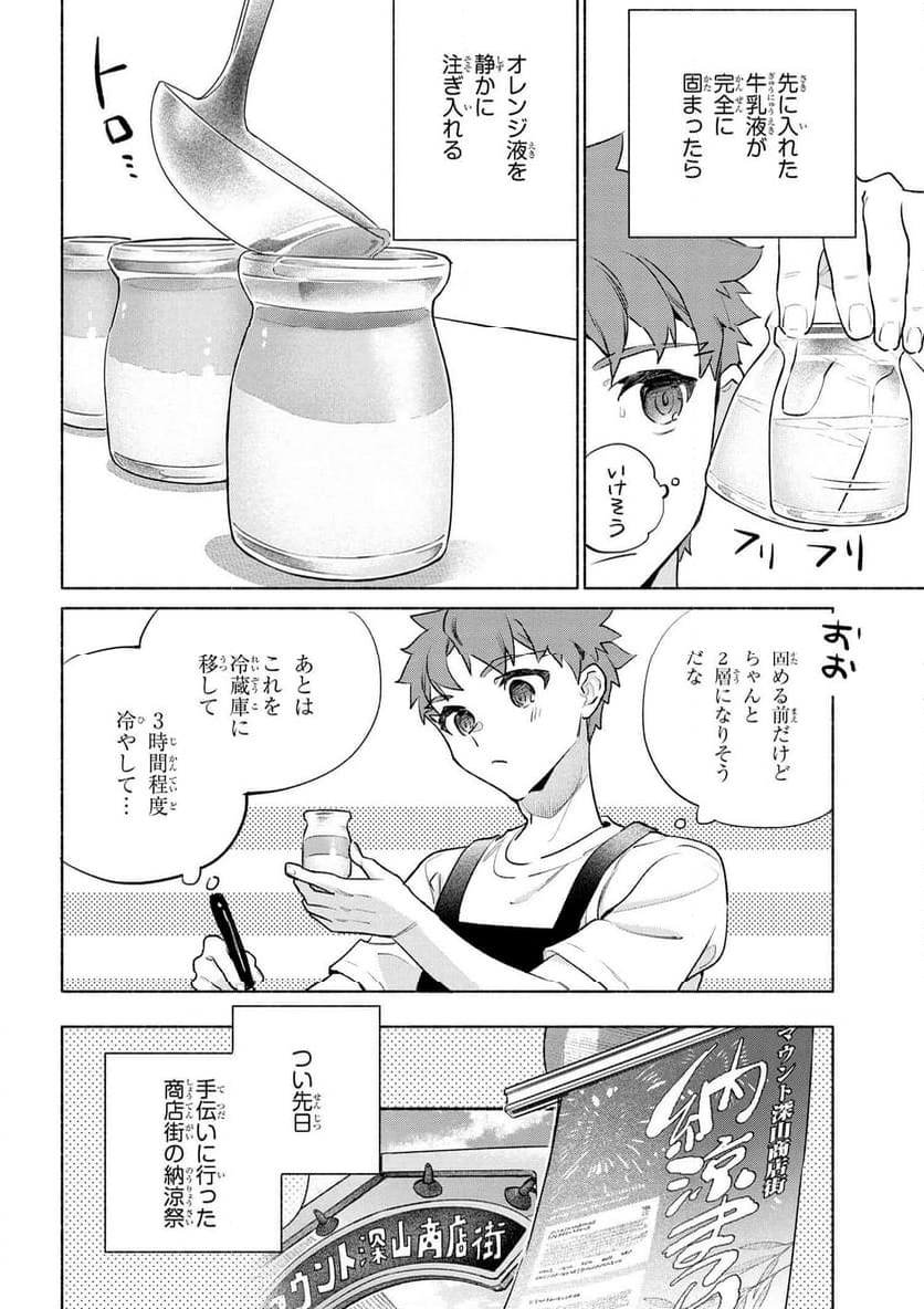 衛宮さんちの今日のごはん - 第70話 - Page 6