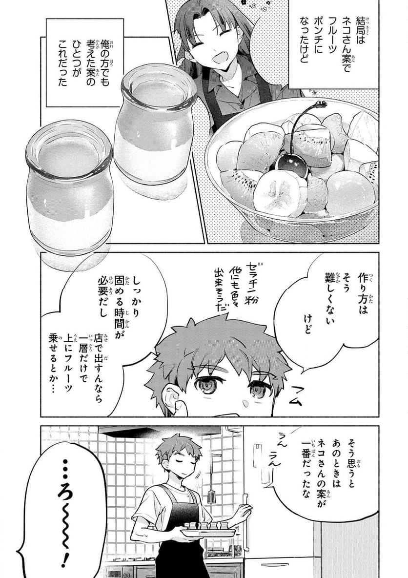 衛宮さんちの今日のごはん - 第70話 - Page 7