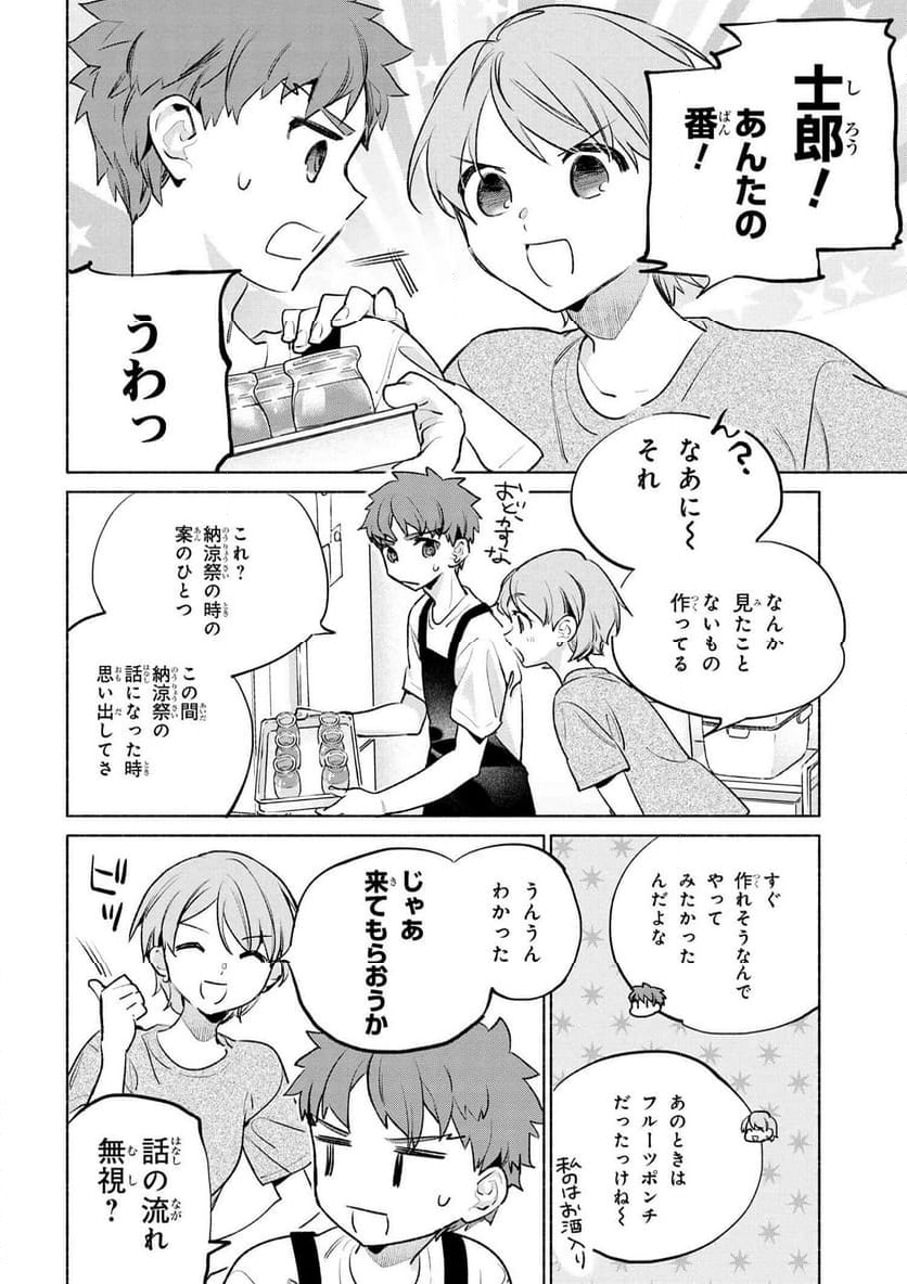 衛宮さんちの今日のごはん - 第70話 - Page 8