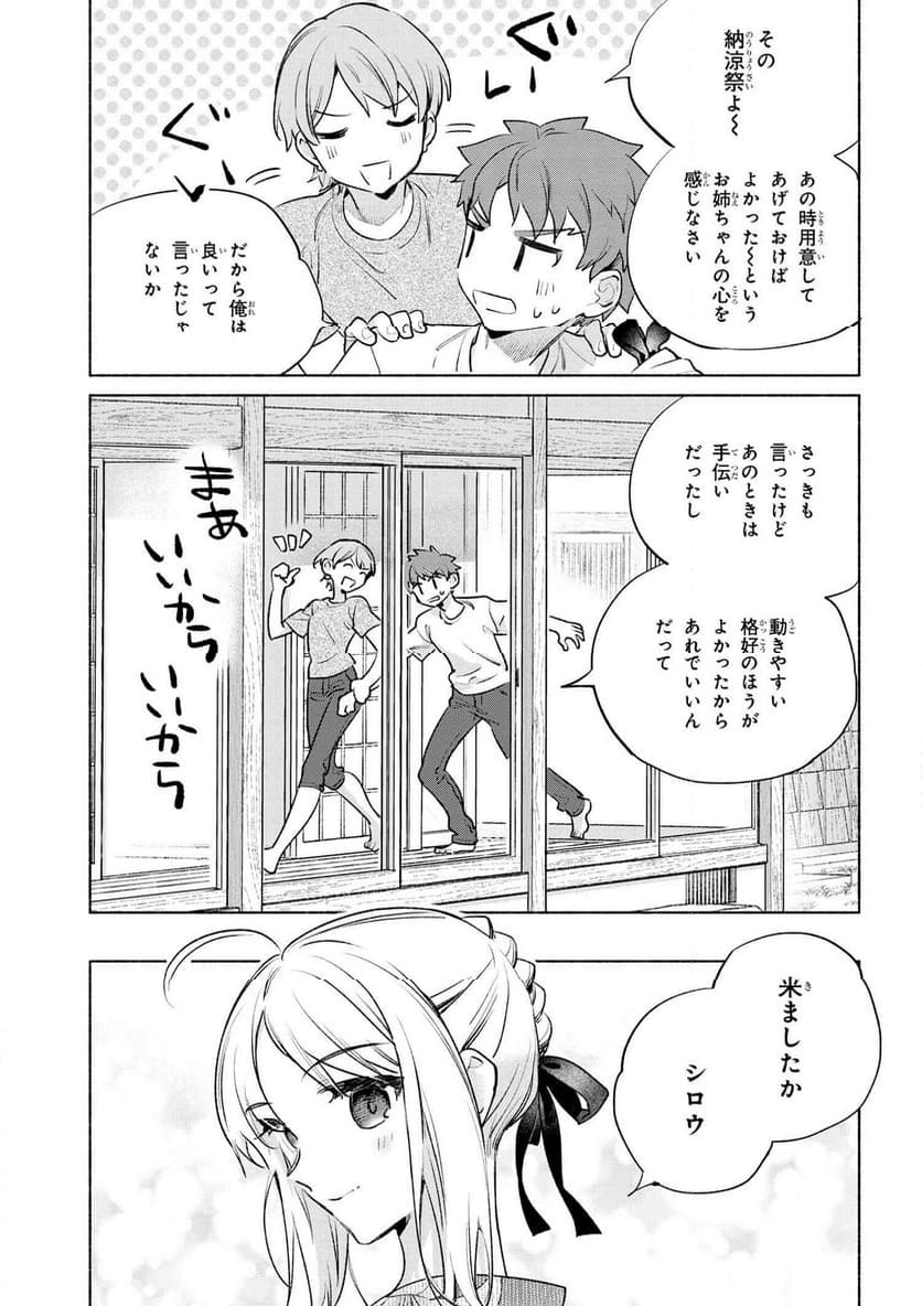 衛宮さんちの今日のごはん - 第70話 - Page 9