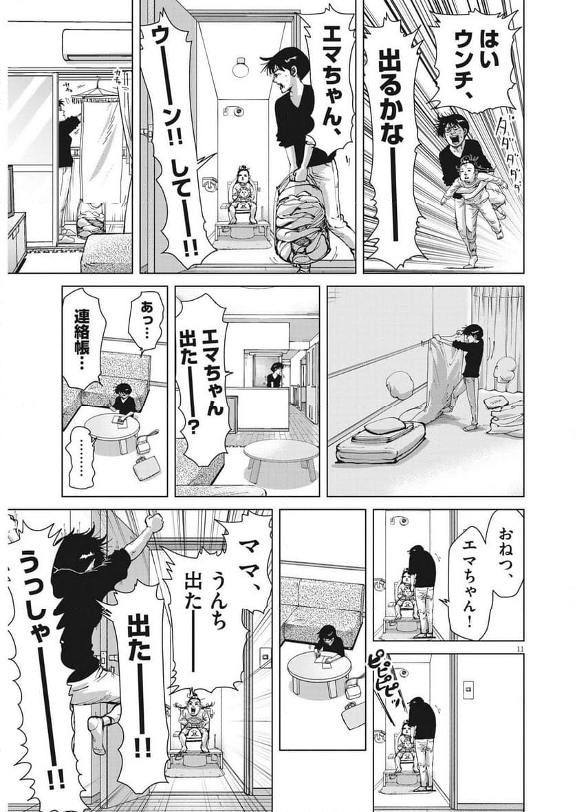 マイホームアフロ田中 - 第29話 - Page 11