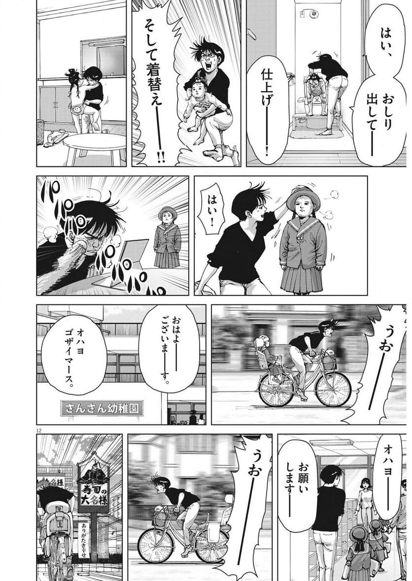 マイホームアフロ田中 - 第29話 - Page 12