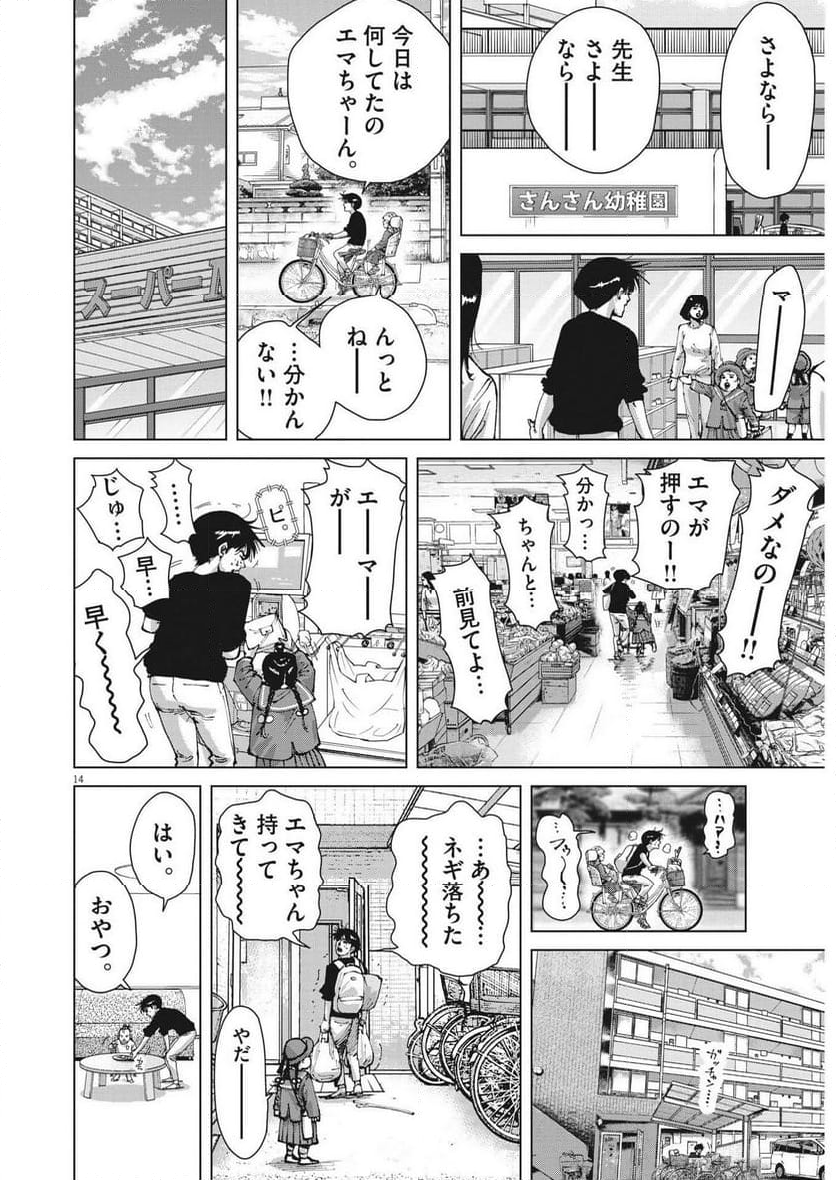 マイホームアフロ田中 - 第29話 - Page 14