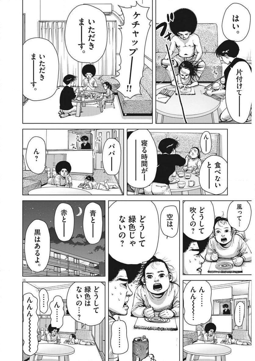 マイホームアフロ田中 - 第29話 - Page 16