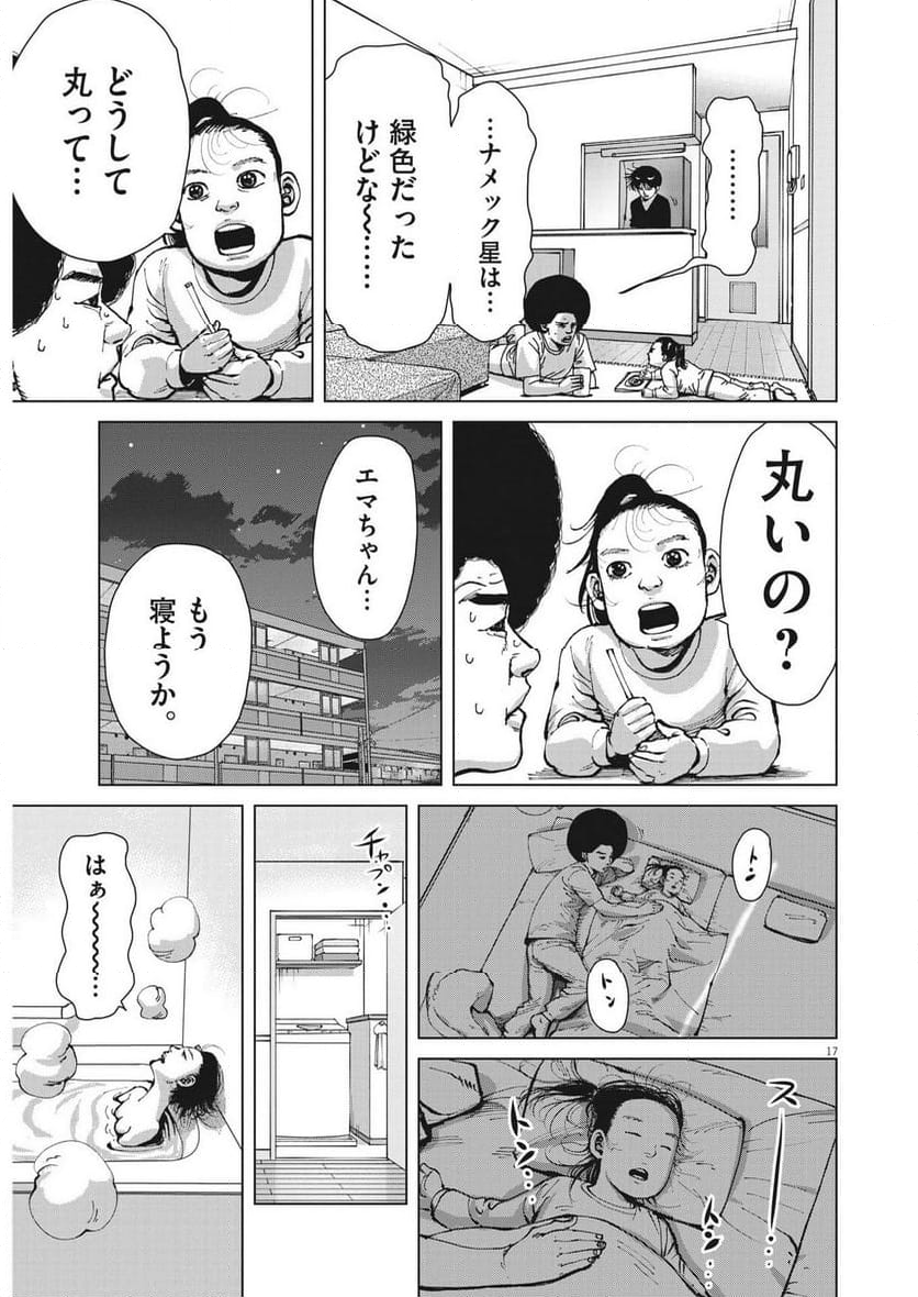 マイホームアフロ田中 - 第29話 - Page 17