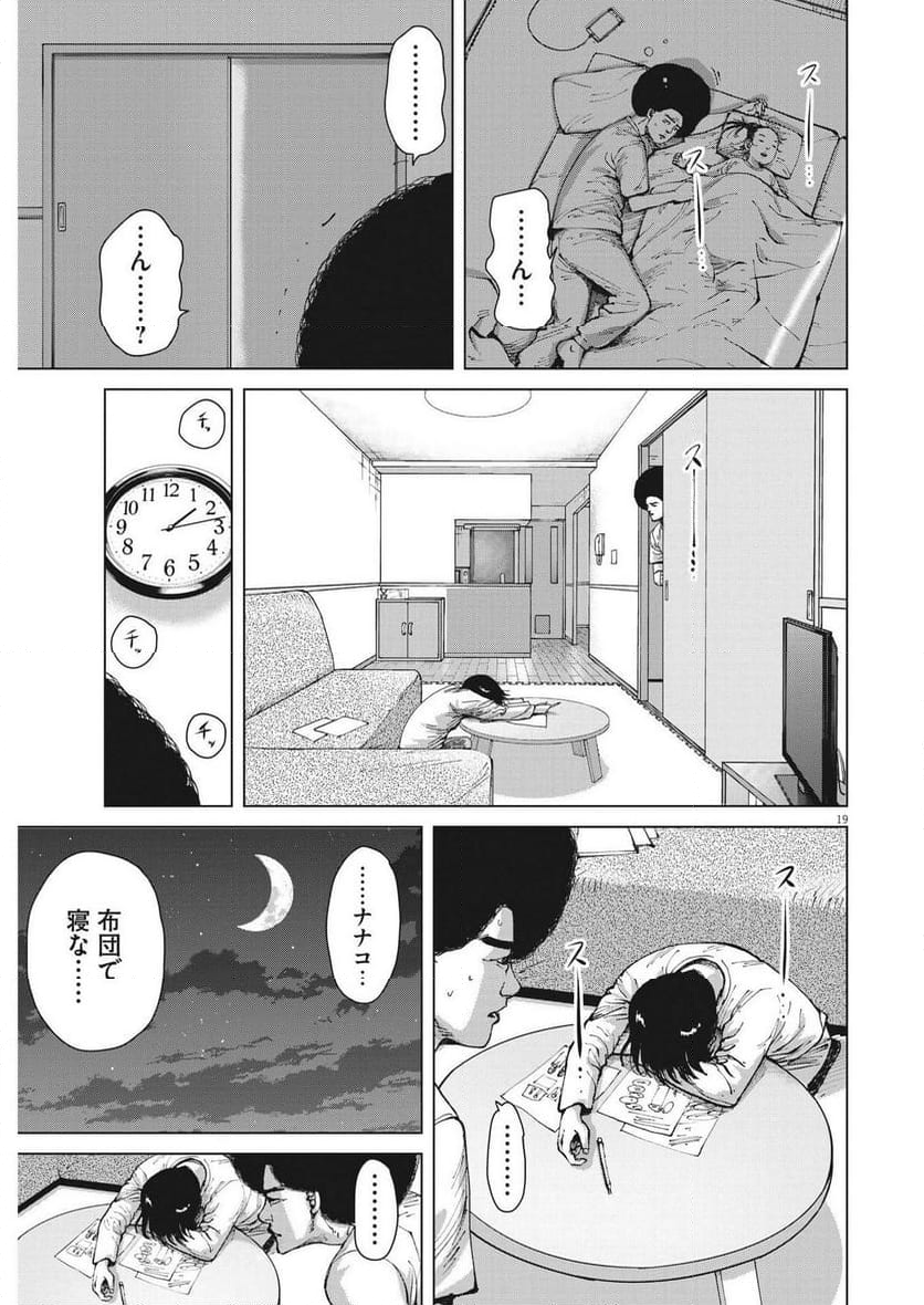 マイホームアフロ田中 - 第29話 - Page 19