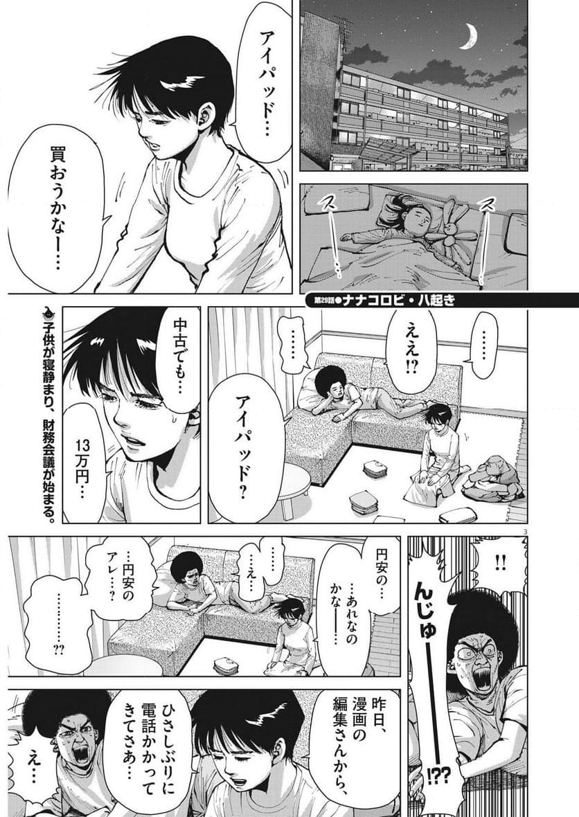 マイホームアフロ田中 - 第29話 - Page 3