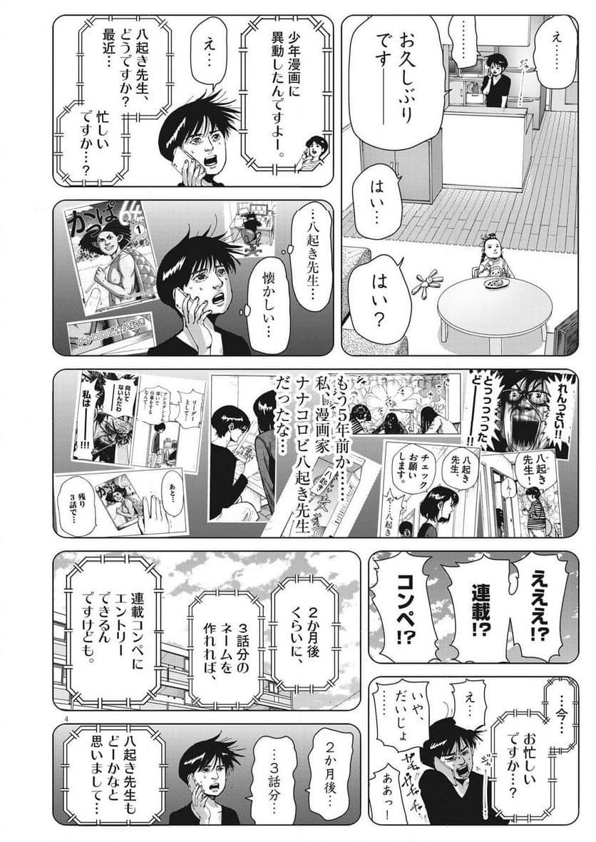 マイホームアフロ田中 - 第29話 - Page 4