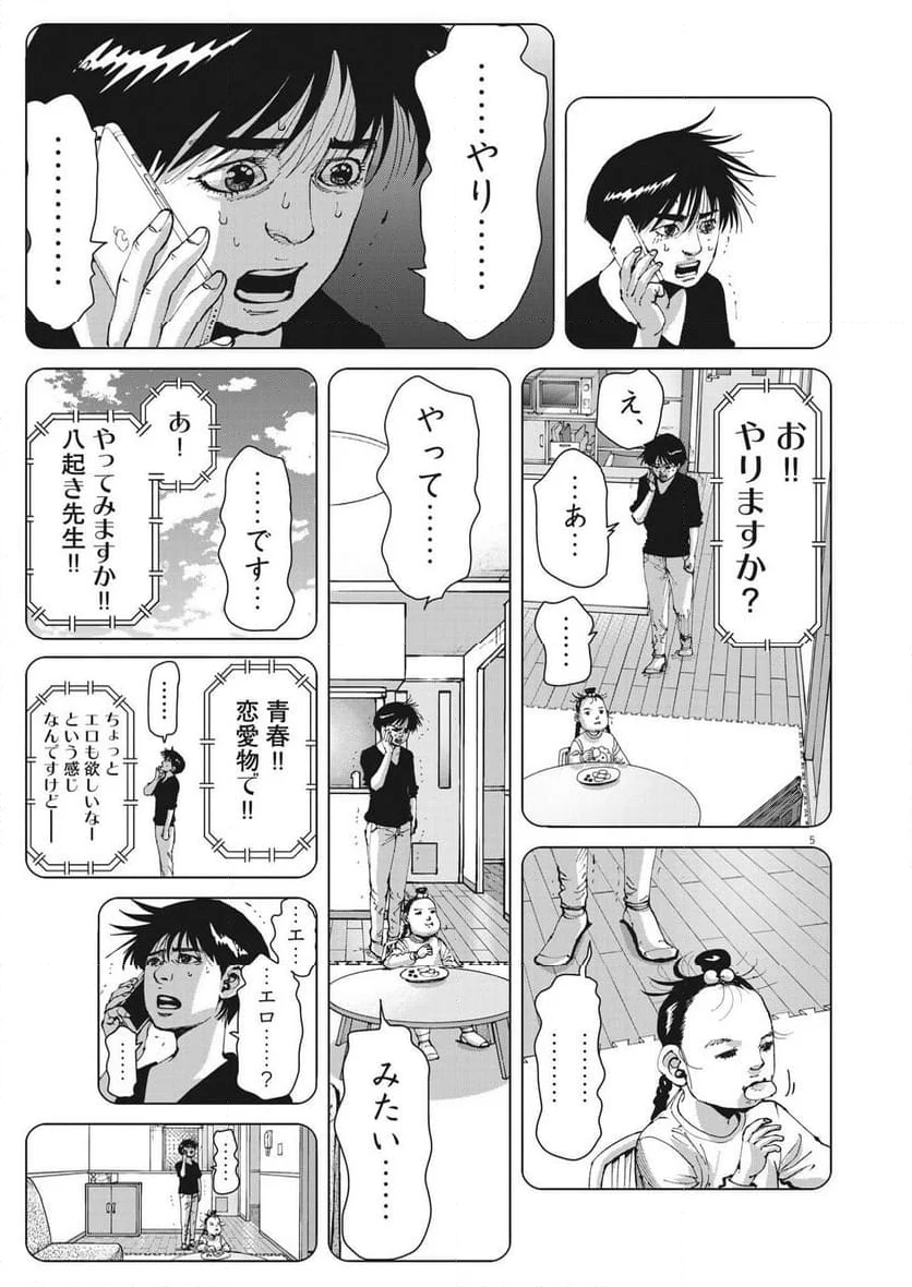 マイホームアフロ田中 - 第29話 - Page 5