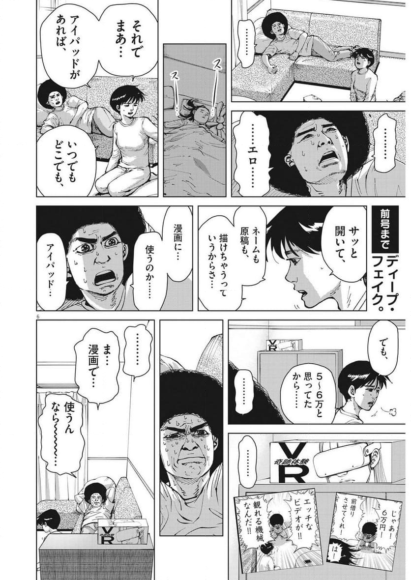 マイホームアフロ田中 - 第29話 - Page 6