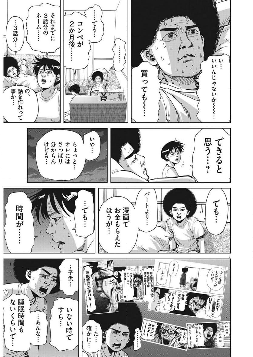 マイホームアフロ田中 - 第29話 - Page 7