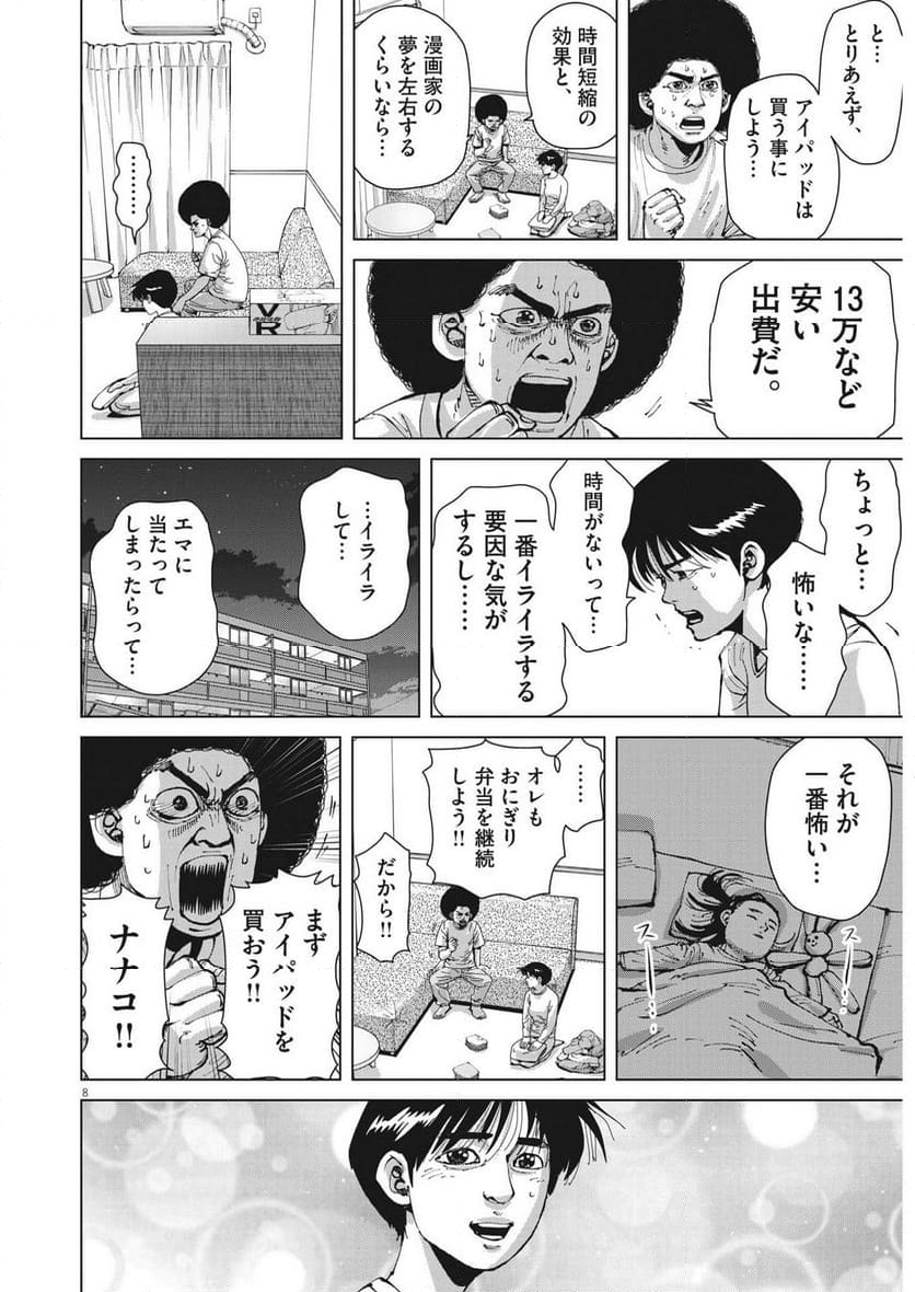 マイホームアフロ田中 - 第29話 - Page 8