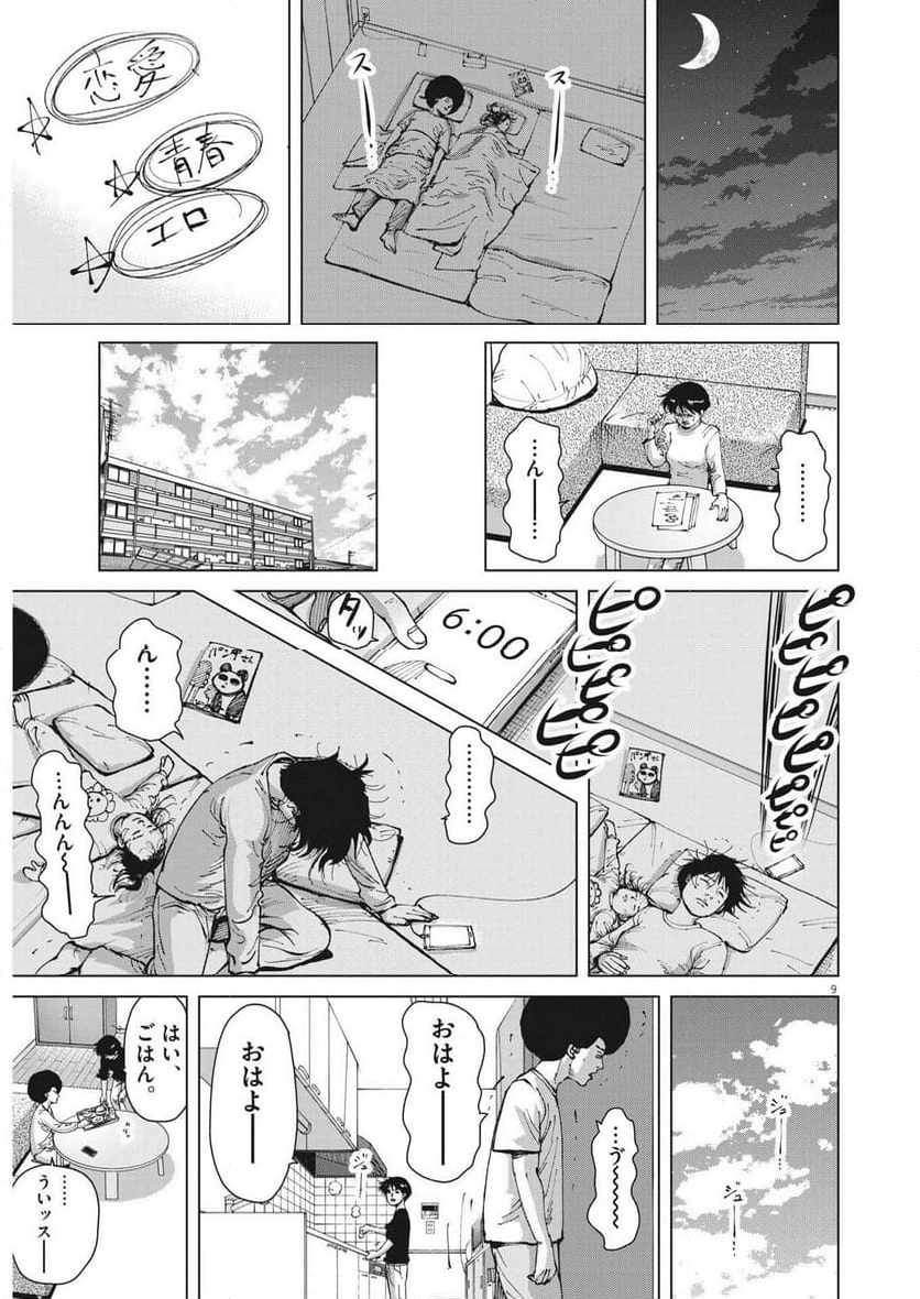 マイホームアフロ田中 - 第29話 - Page 9