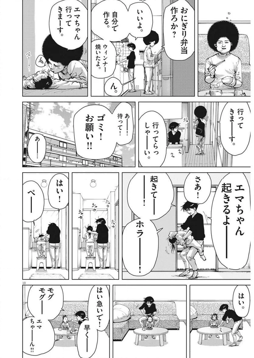 マイホームアフロ田中 - 第29話 - Page 10