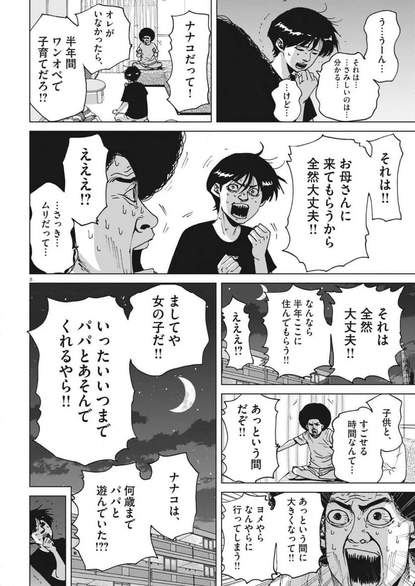 マイホームアフロ田中 - 第42話 - Page 8