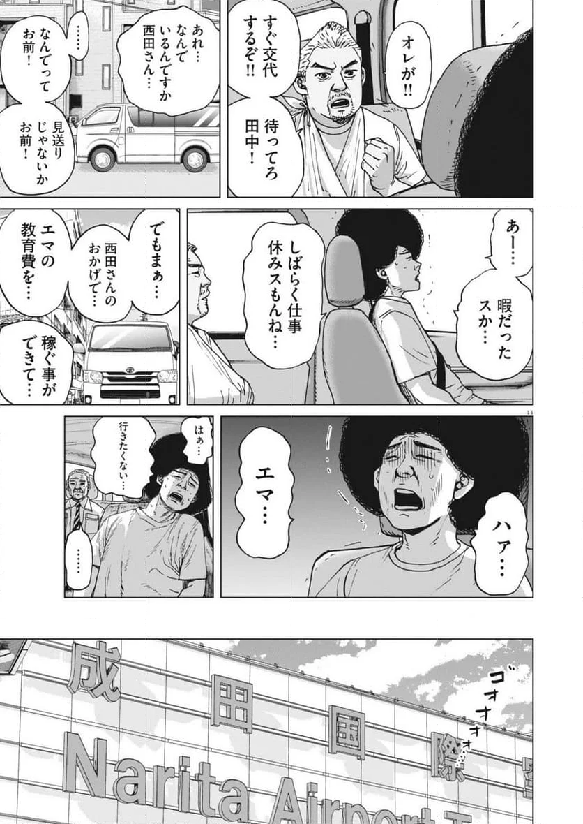 マイホームアフロ田中 - 第43話 - Page 11