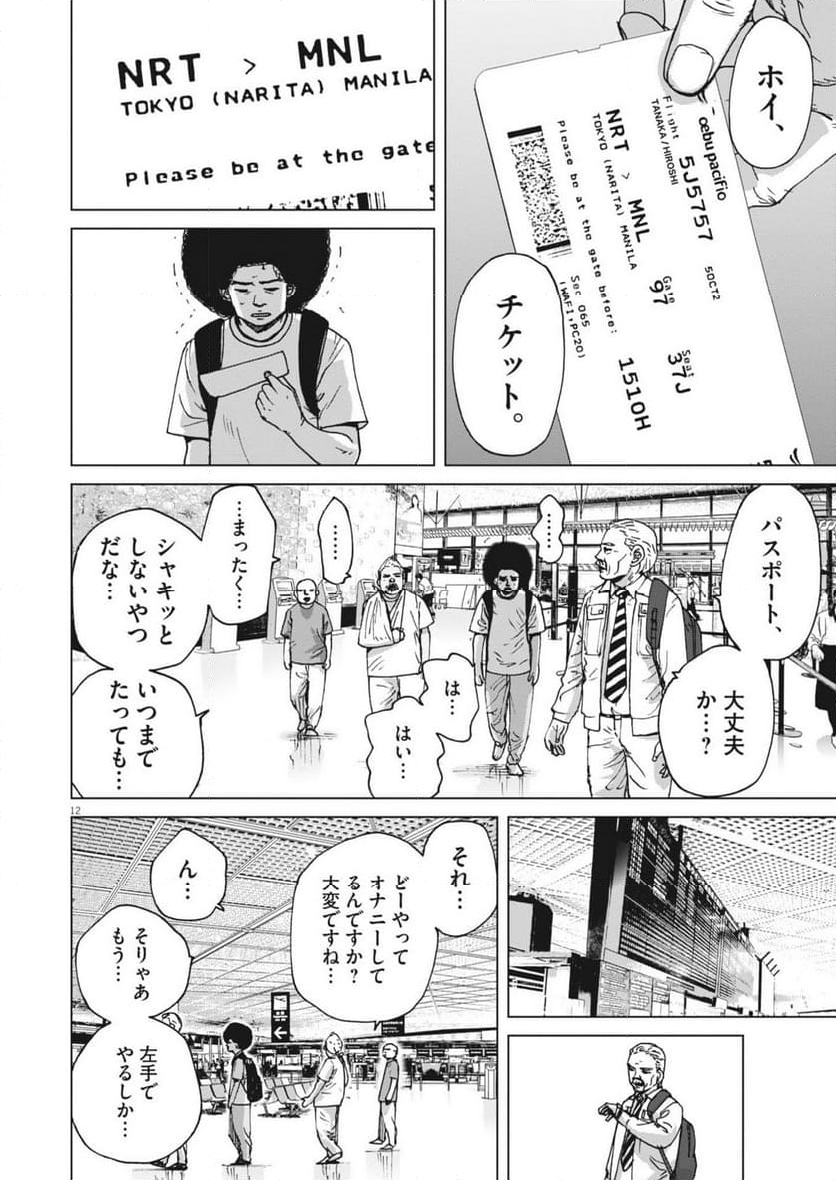 マイホームアフロ田中 - 第43話 - Page 12