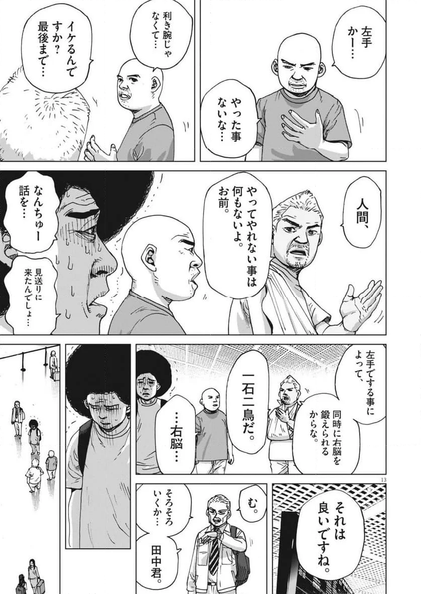 マイホームアフロ田中 - 第43話 - Page 13