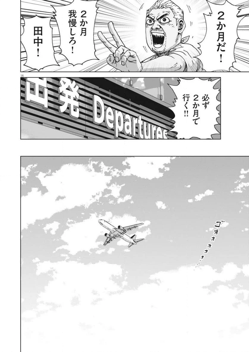 マイホームアフロ田中 - 第43話 - Page 16