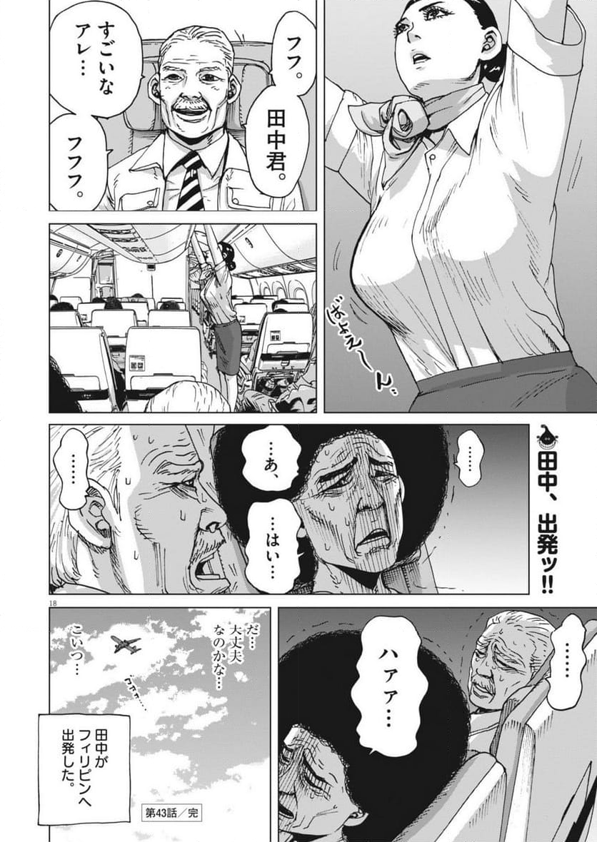 マイホームアフロ田中 - 第43話 - Page 18