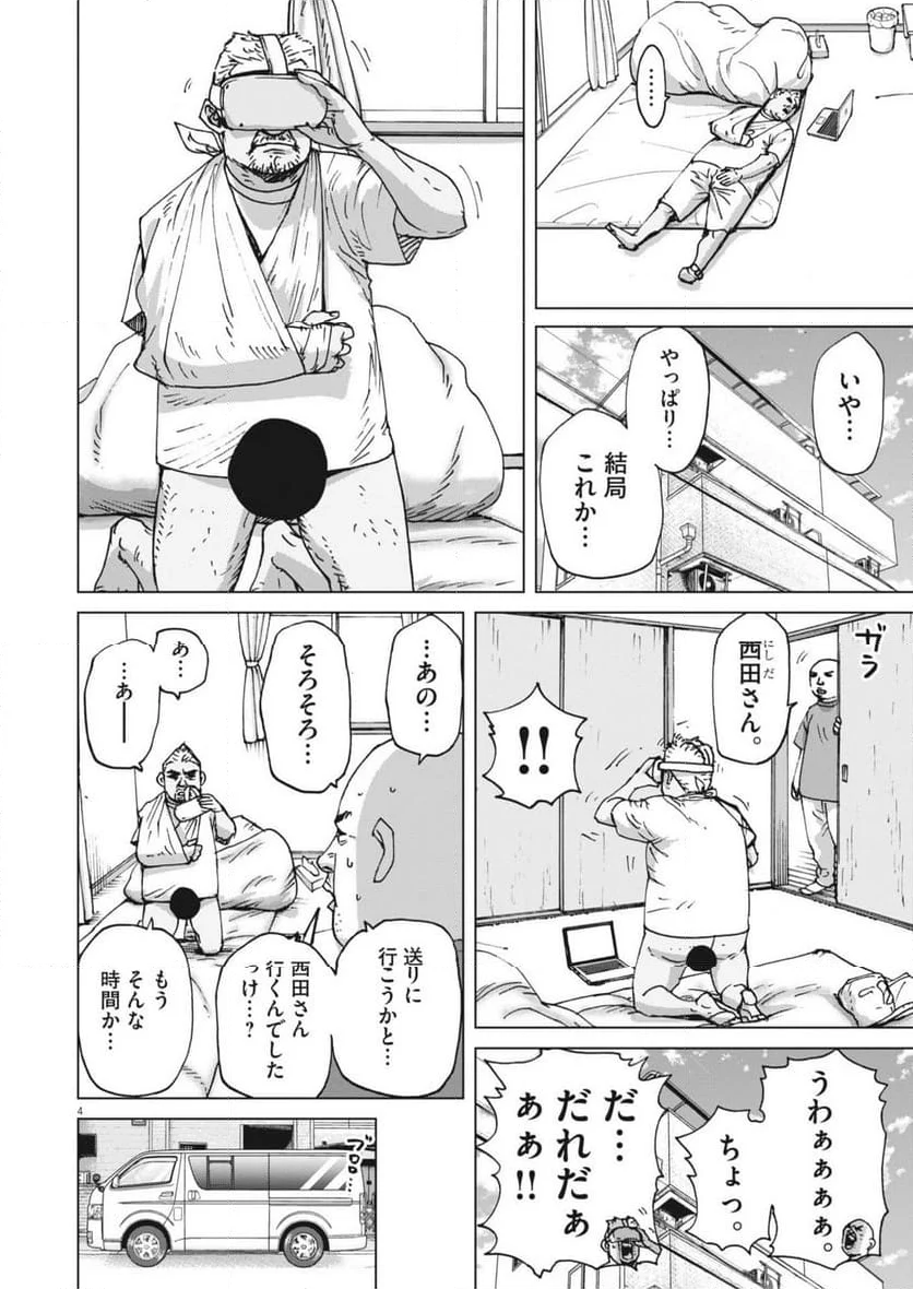 マイホームアフロ田中 - 第43話 - Page 4