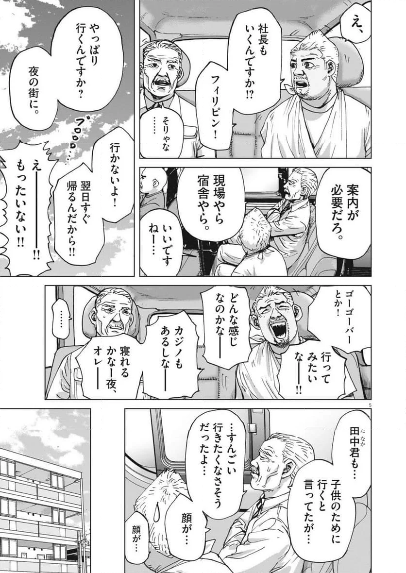 マイホームアフロ田中 - 第43話 - Page 5