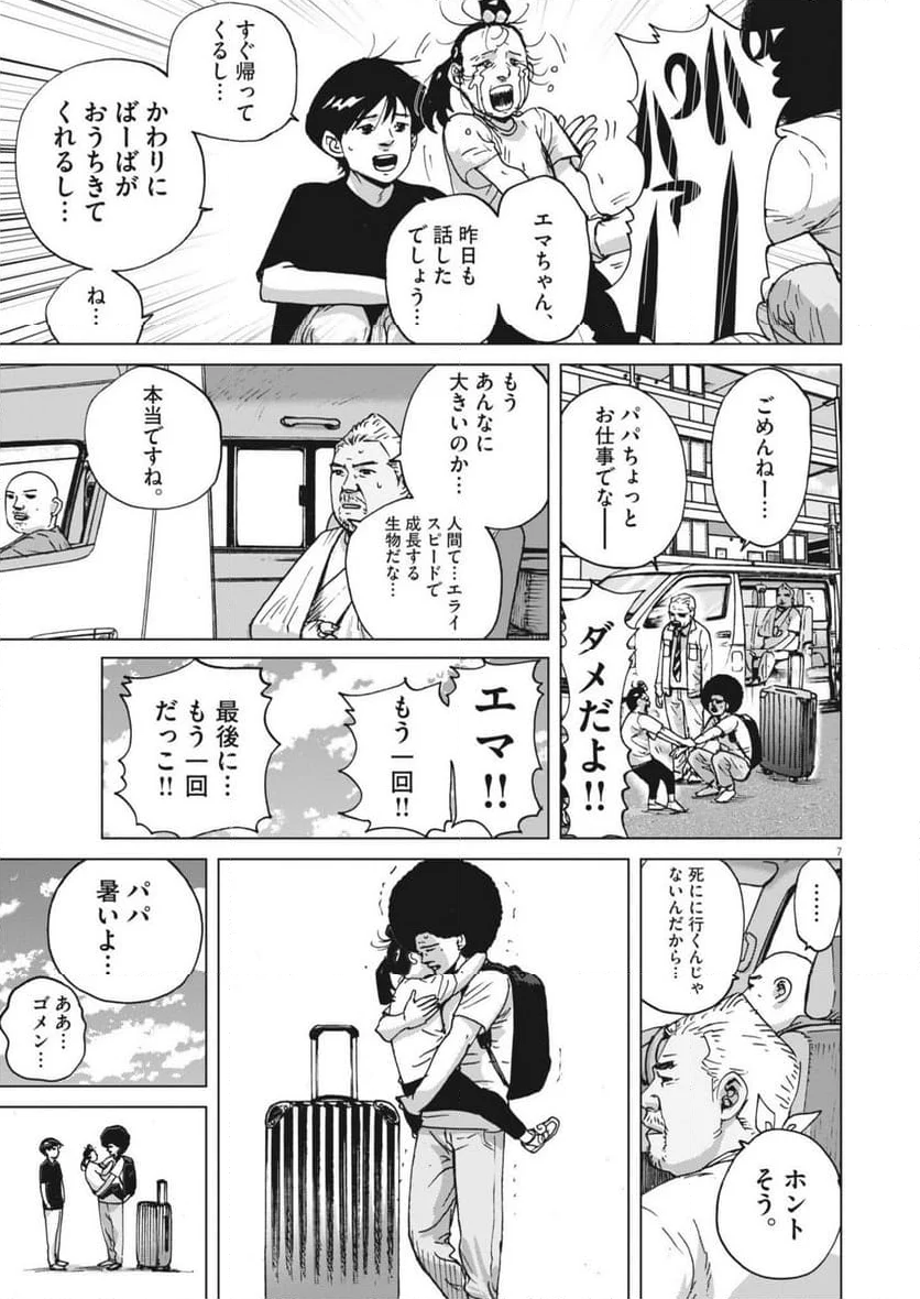 マイホームアフロ田中 - 第43話 - Page 7