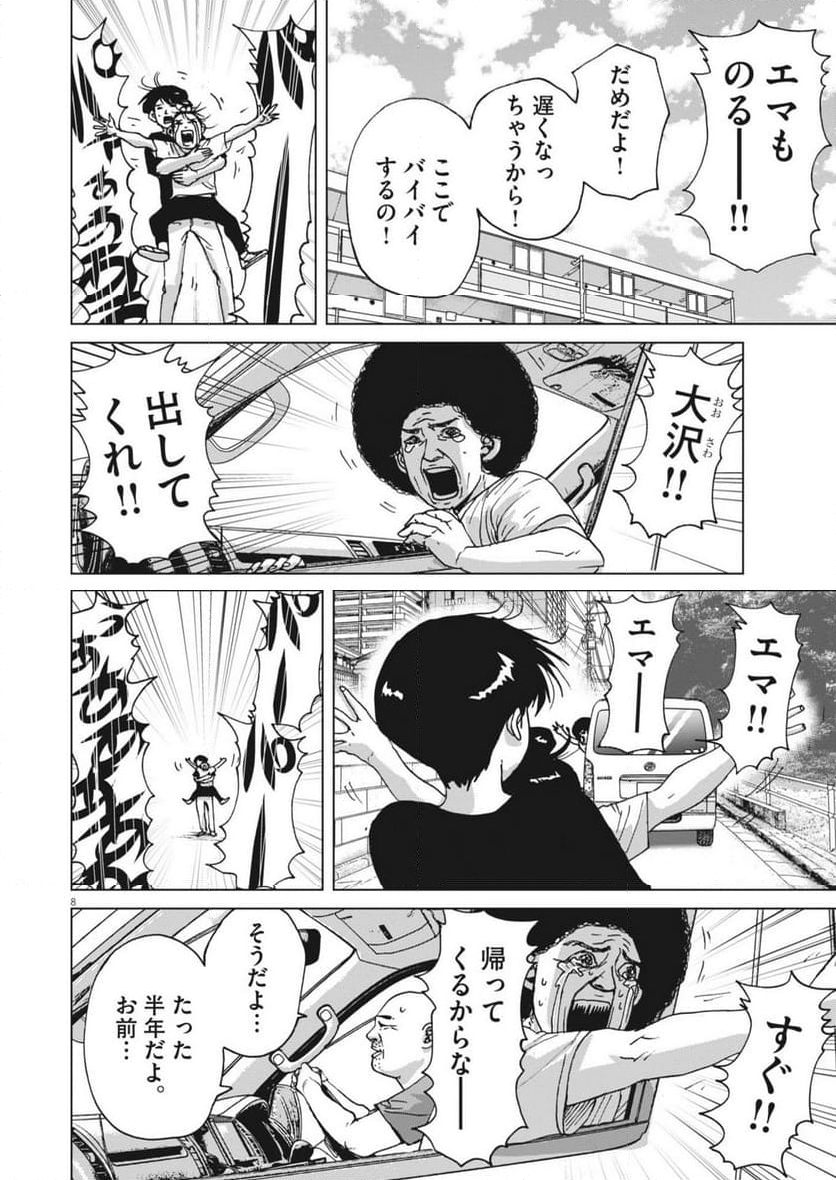 マイホームアフロ田中 - 第43話 - Page 8