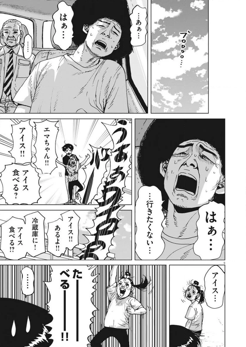 マイホームアフロ田中 - 第43話 - Page 9