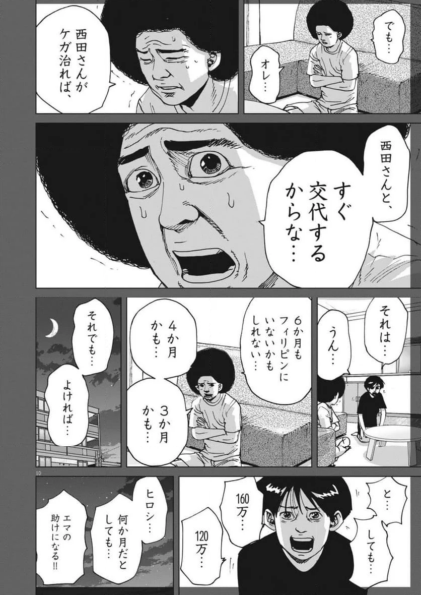 マイホームアフロ田中 - 第43話 - Page 10