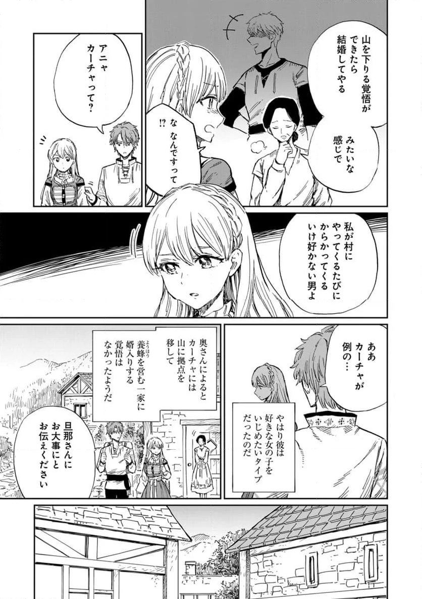 养蜂人与蜜药师新娘～養蜂家と蜜薬師の花嫁 - 第10.1話 - Page 3