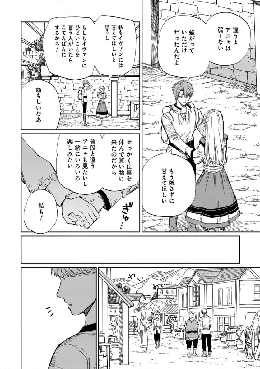 养蜂人与蜜药师新娘～養蜂家と蜜薬師の花嫁 - 第10.1話 - Page 6