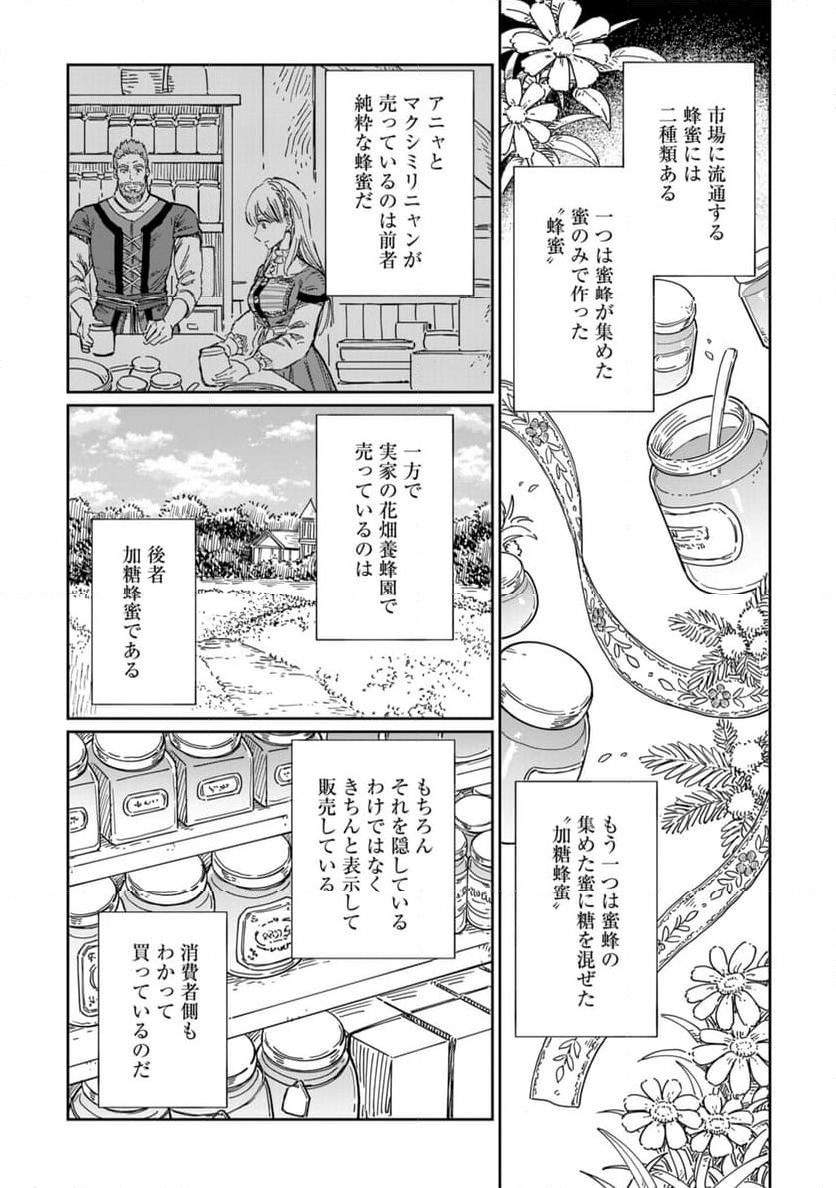 养蜂人与蜜药师新娘～養蜂家と蜜薬師の花嫁 - 第10.1話 - Page 10