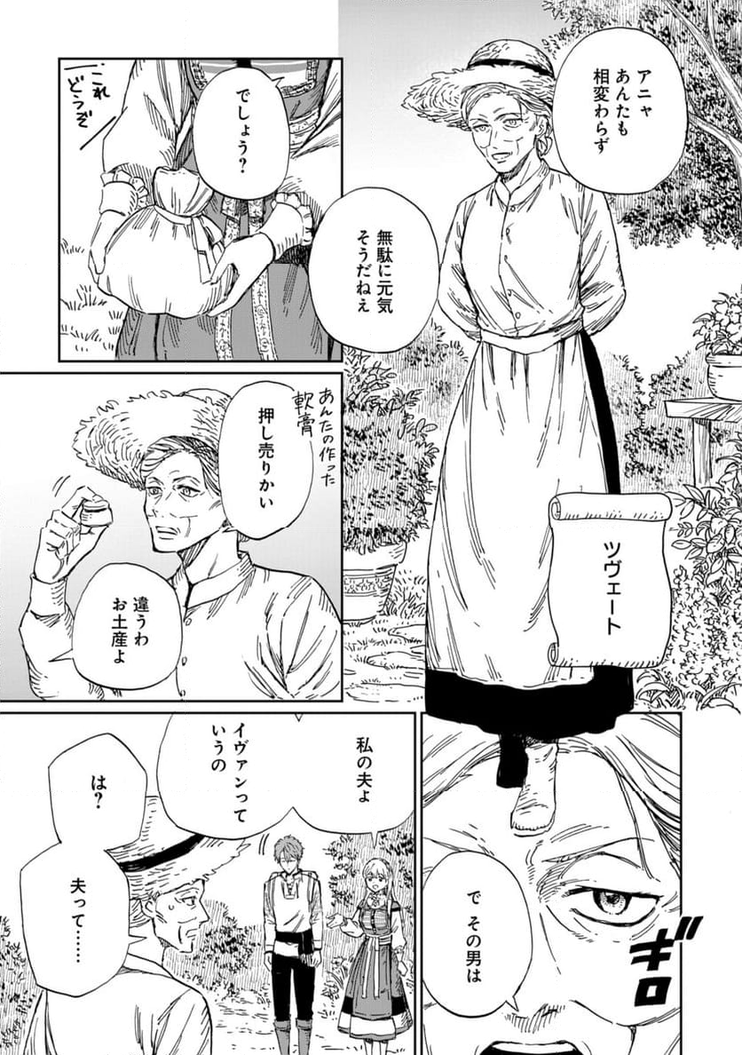 养蜂人与蜜药师新娘～養蜂家と蜜薬師の花嫁 - 第10.2話 - Page 10