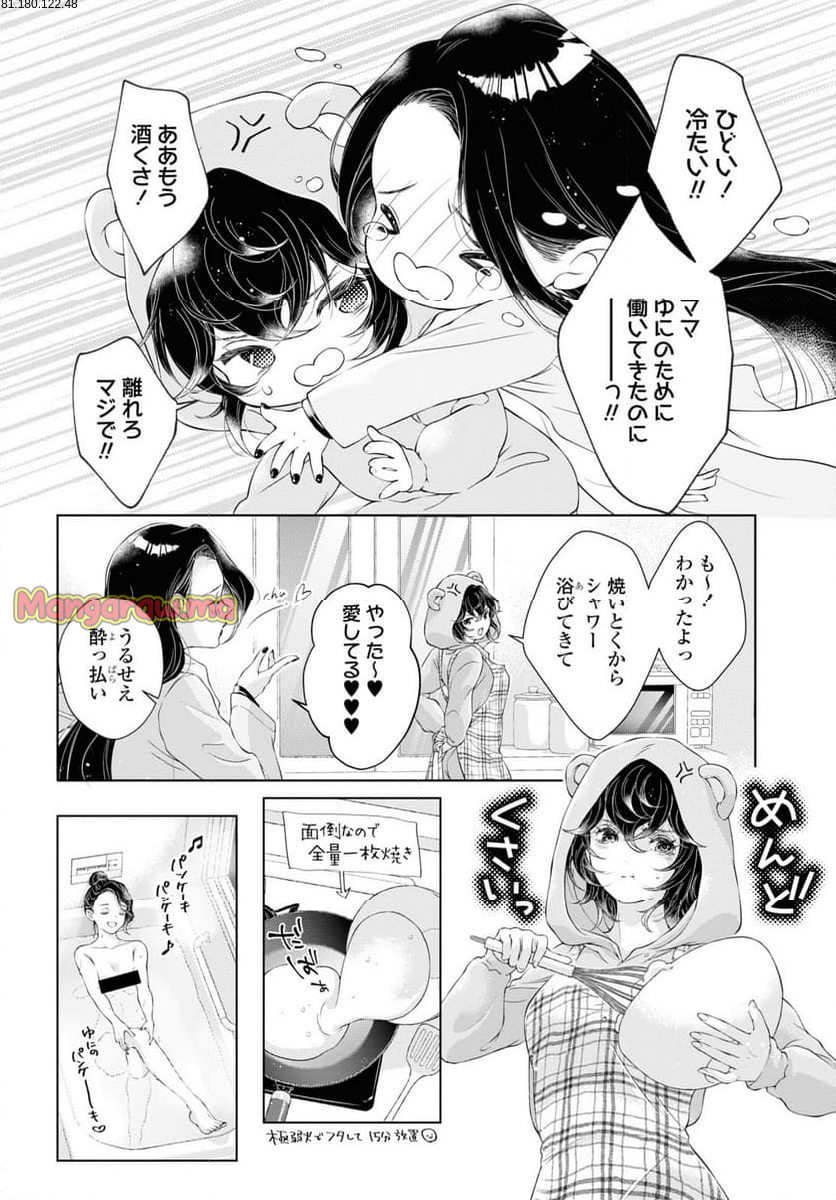 今日はカノジョがいないから - 第23.2話 - Page 2