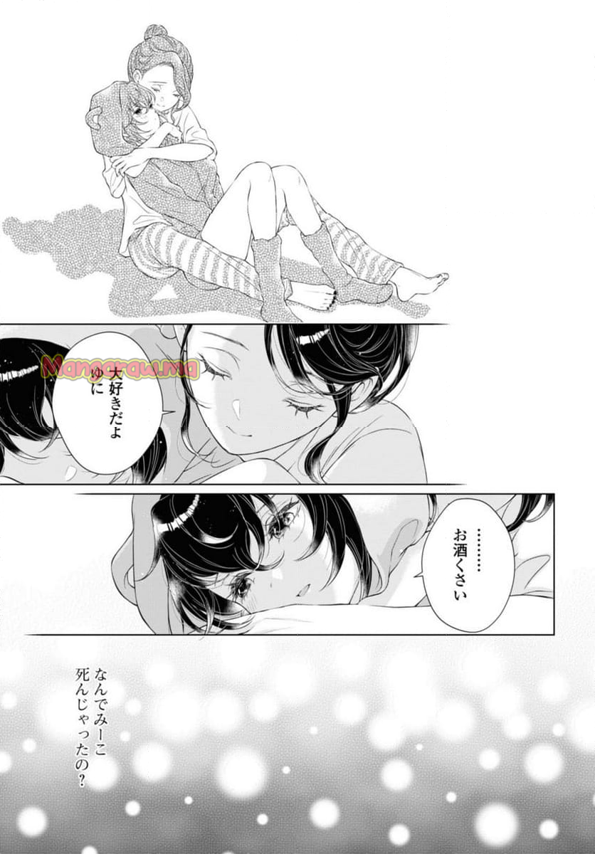 今日はカノジョがいないから - 第23.2話 - Page 11