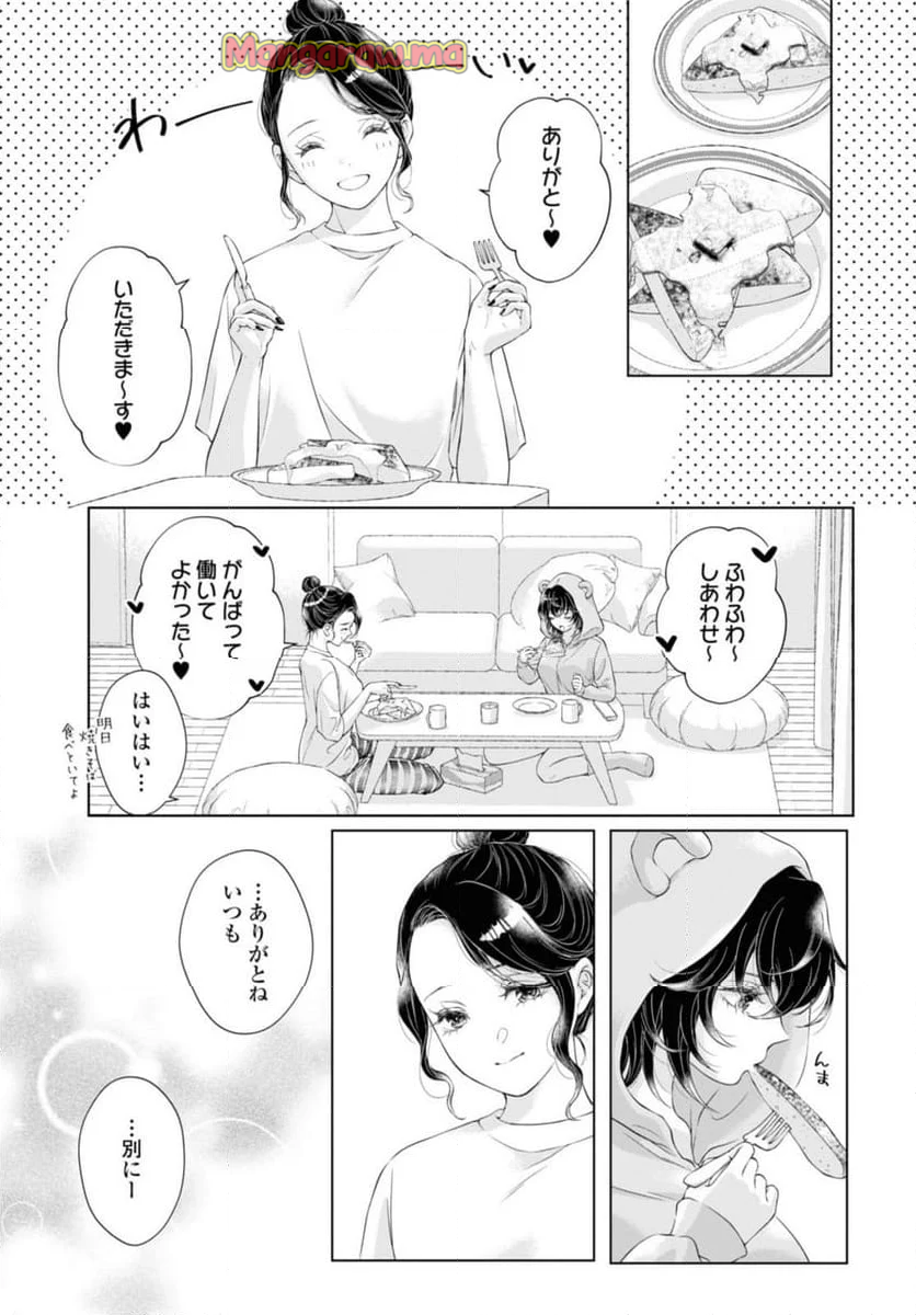 今日はカノジョがいないから - 第23.2話 - Page 3