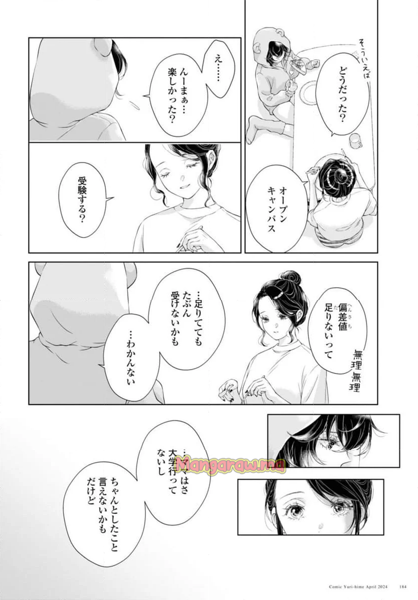 今日はカノジョがいないから - 第23.2話 - Page 4