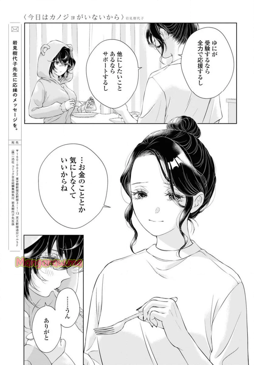 今日はカノジョがいないから - 第23.2話 - Page 5