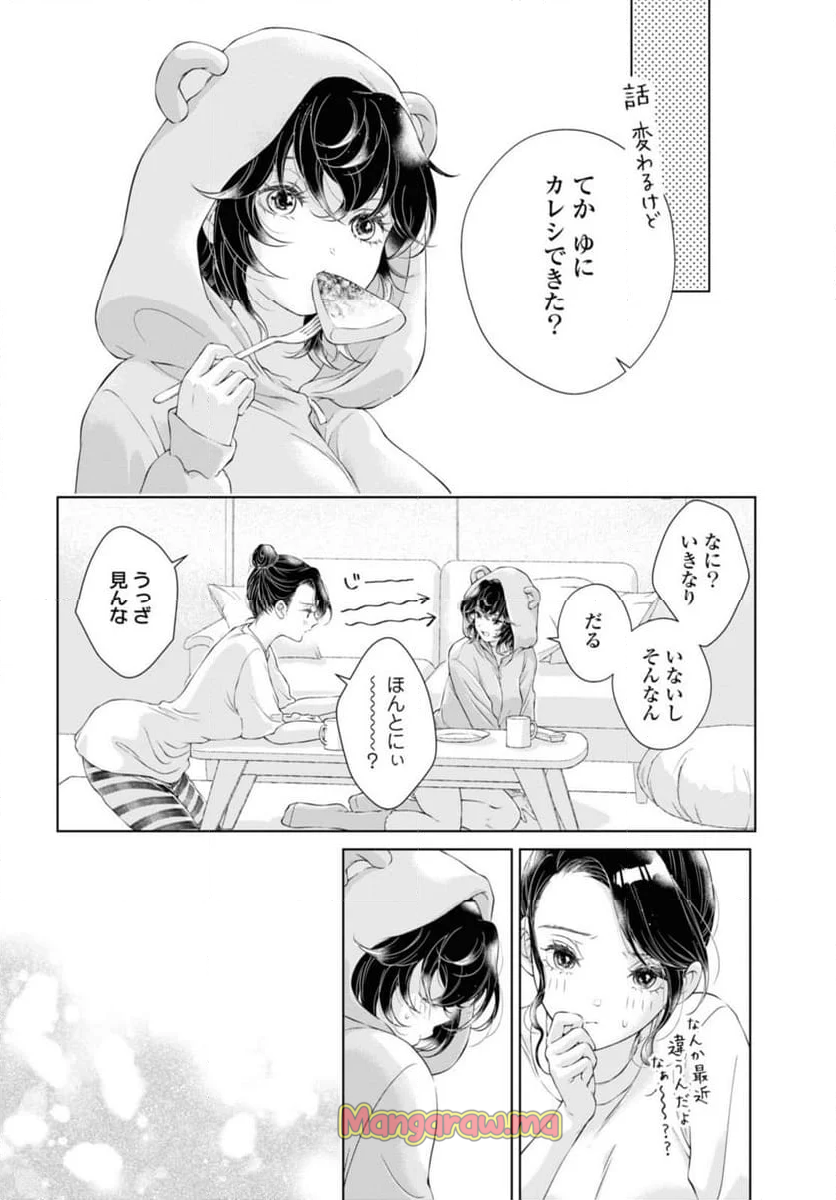 今日はカノジョがいないから - 第23.2話 - Page 6