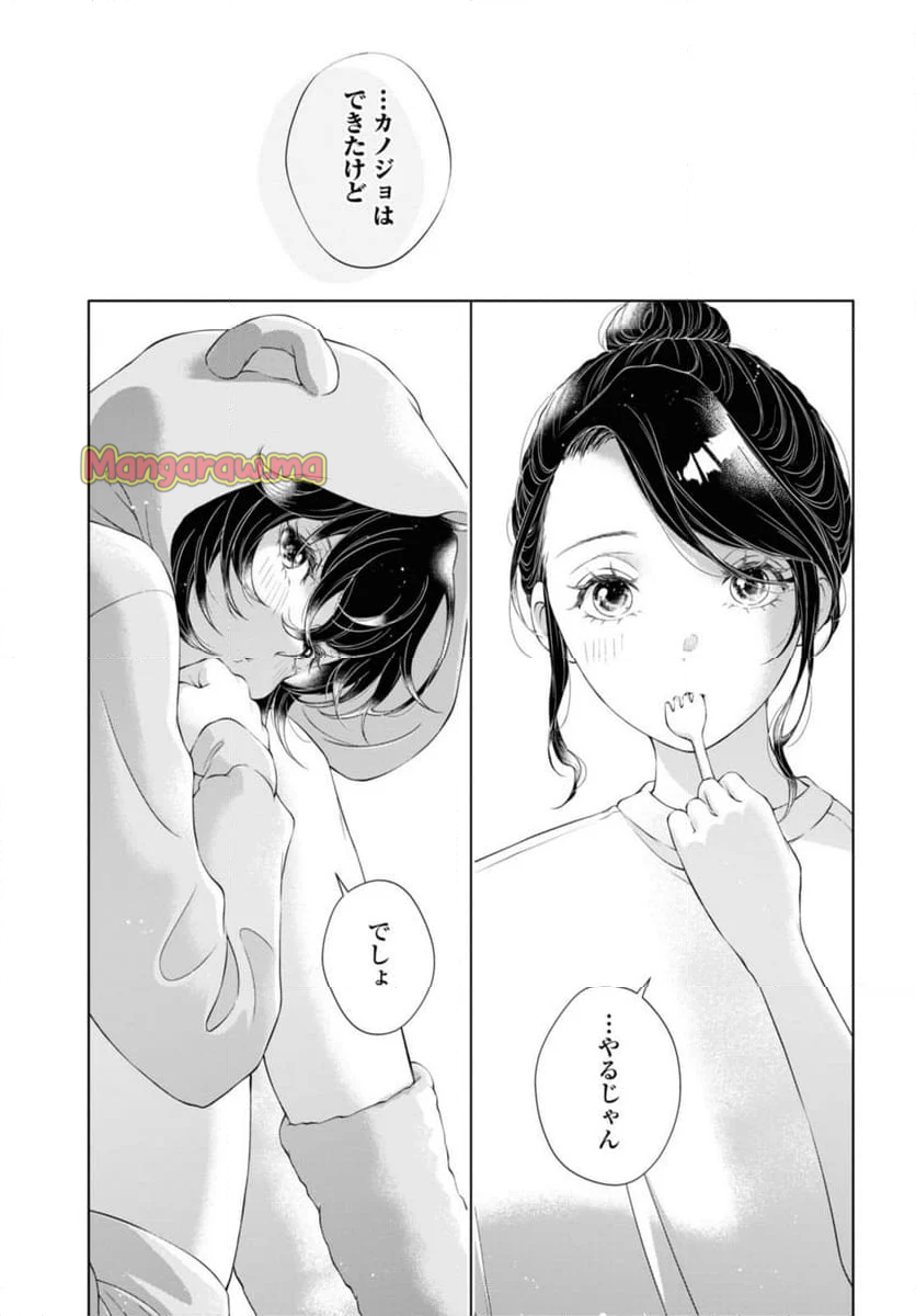 今日はカノジョがいないから - 第23.2話 - Page 7