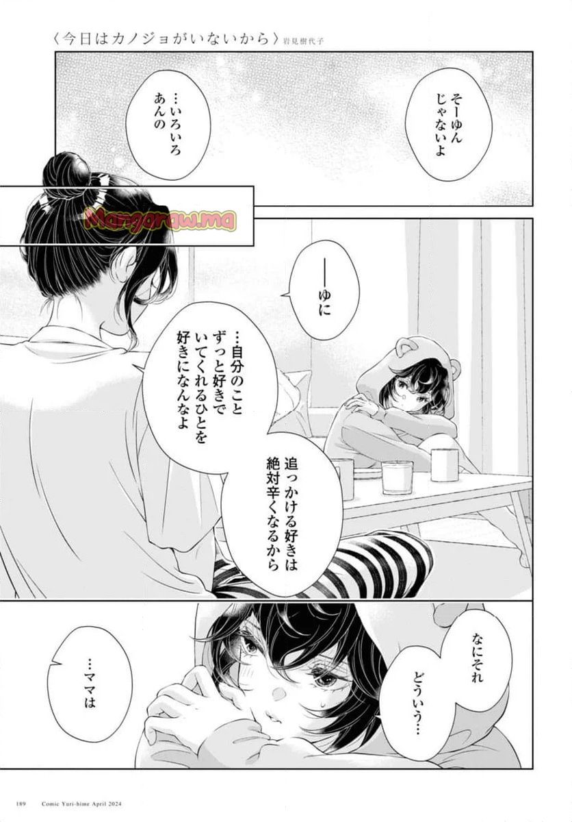 今日はカノジョがいないから - 第23.2話 - Page 9