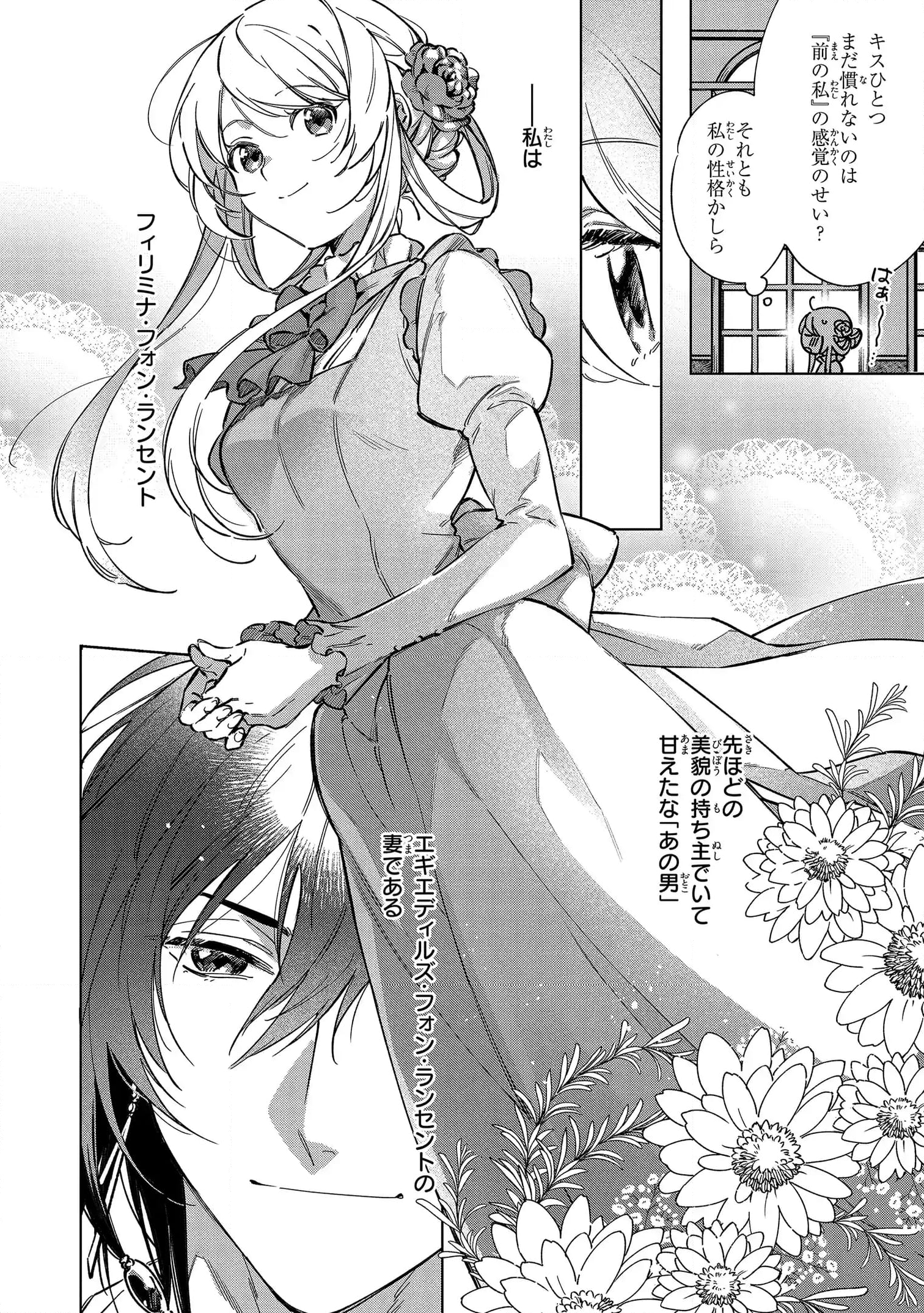 魔法使いの婚約者～ETERNALLY YOURS～ - 第1話 - Page 12