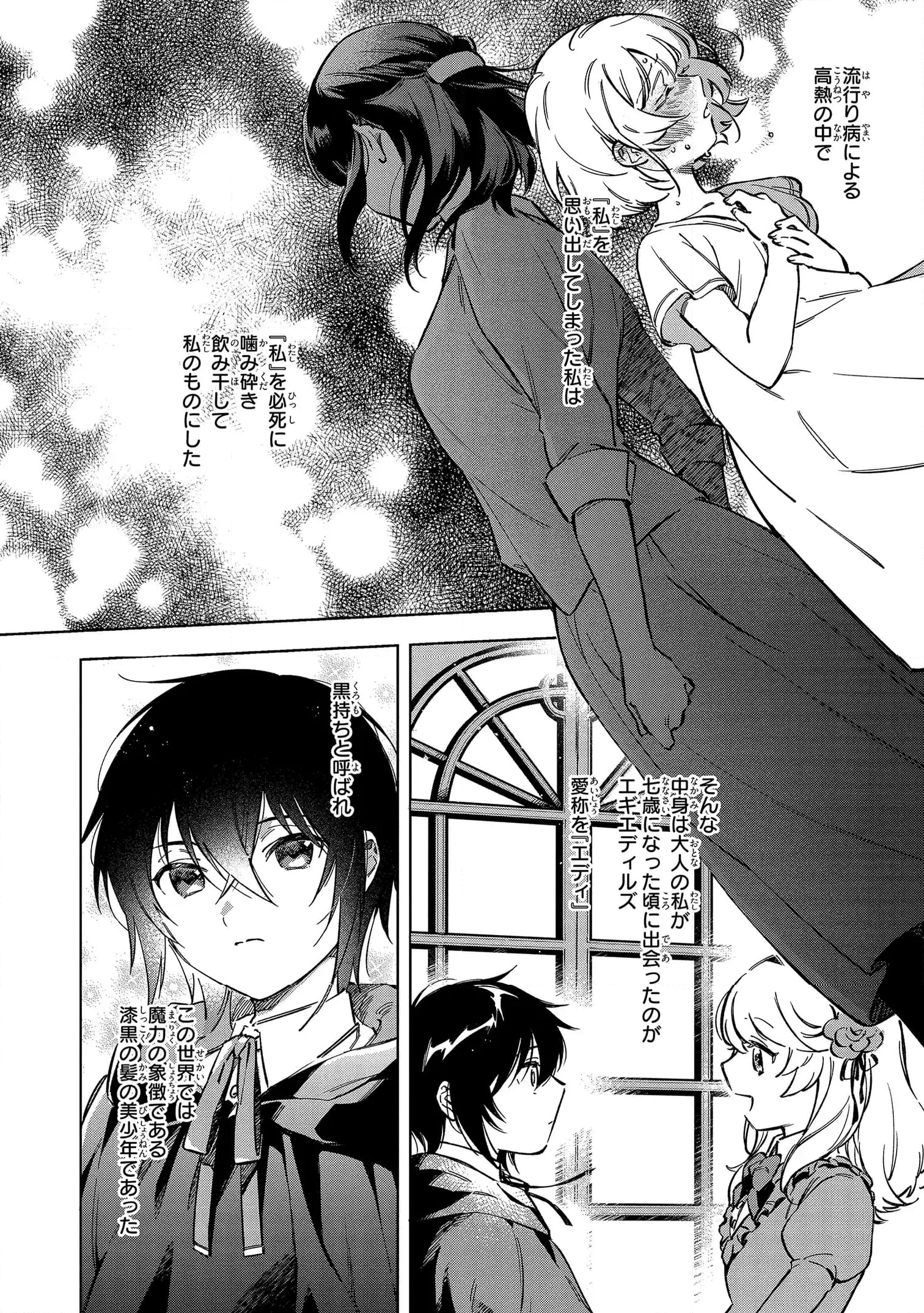 魔法使いの婚約者～ETERNALLY YOURS～ - 第1話 - Page 14